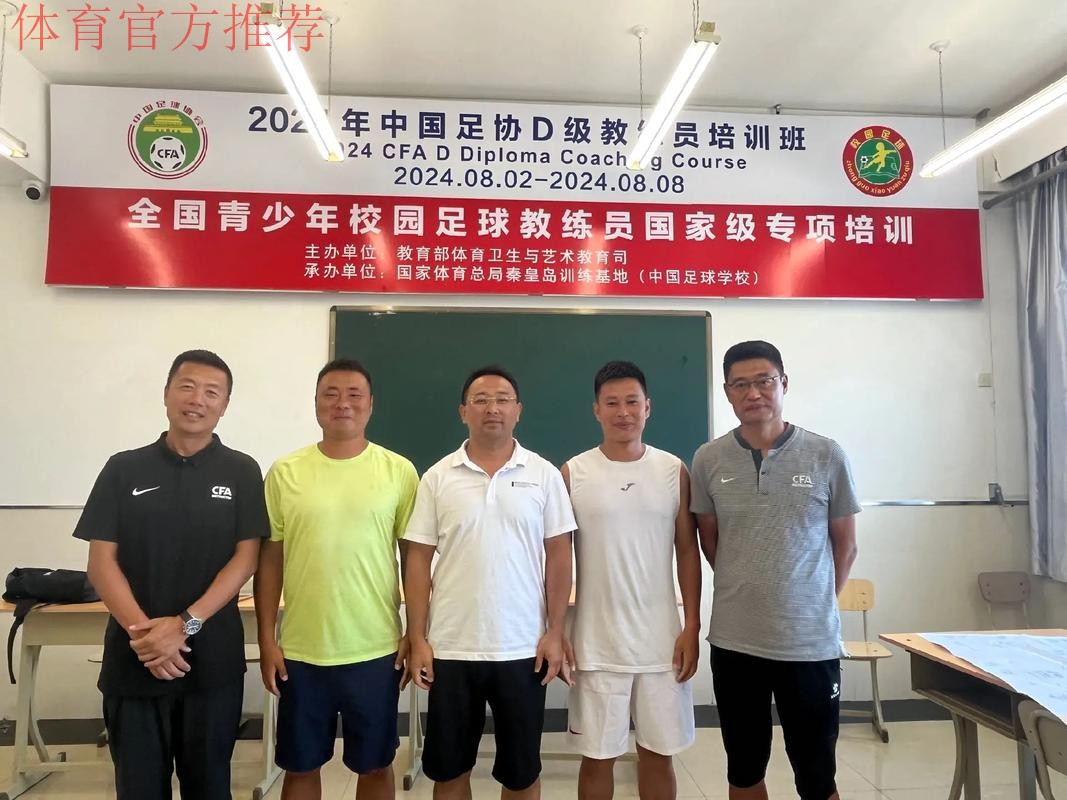 FIFA中国足协职业足球俱乐部管理培训班结束