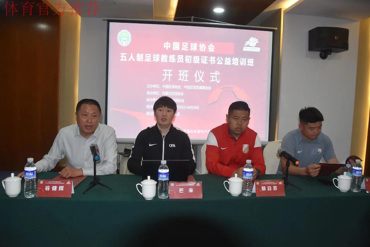 2013国际足联-中国足协草皮管理培训班举行