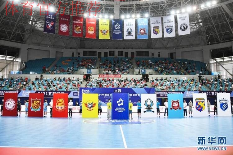 2021五超联赛  5月16日开赛